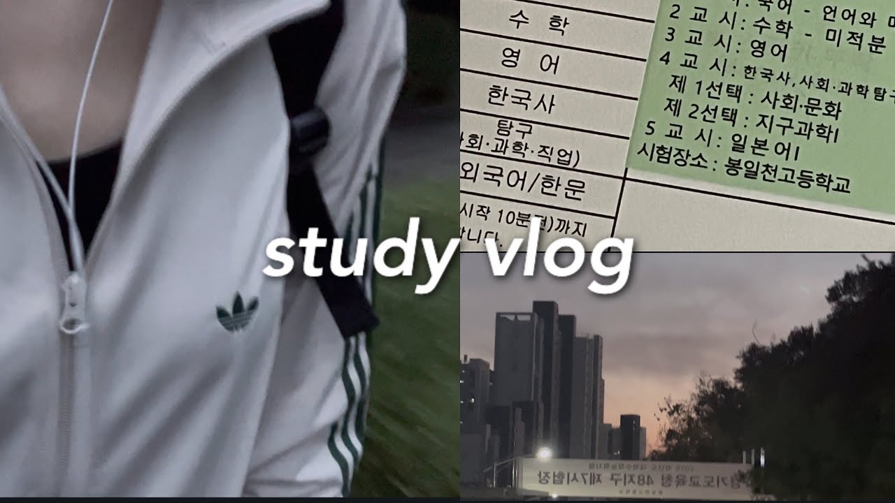 고3 수능 브이로그 | 6상향 지르고 정시파이터 되기 • 가채점 공개