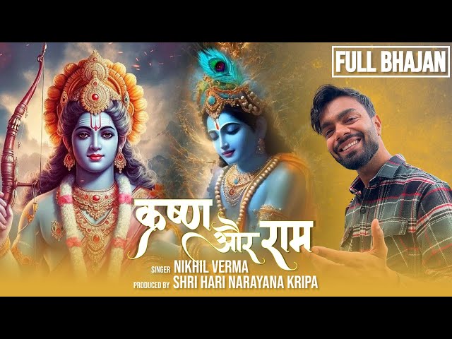 Full Bhajan : KRISHNA AUR RAM | कृष्ण और राम | Nikhil Verma | Kshl Music| Ram Bhajan | Krishn Bhajan class=