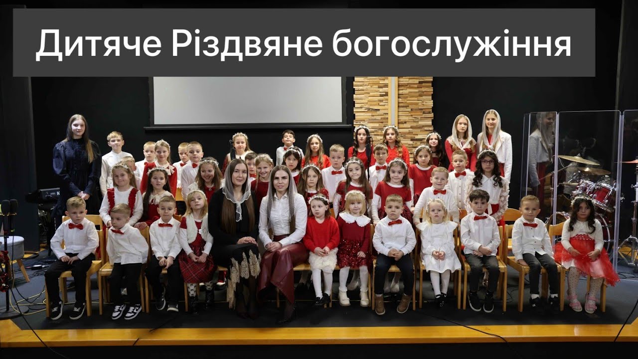 Різдвяне зібрання з участю Дитячого хору.