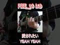 FEEL SO BADの『愛されたいYEAH YEAH』を弾いてみました🎸✨ #feelsobad