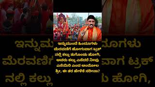 #karnataka #kannada #kannadashorts