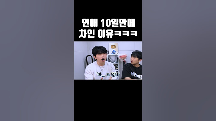미미미누가 연애 10일만에 차인 이유ㅋㅋㅋ