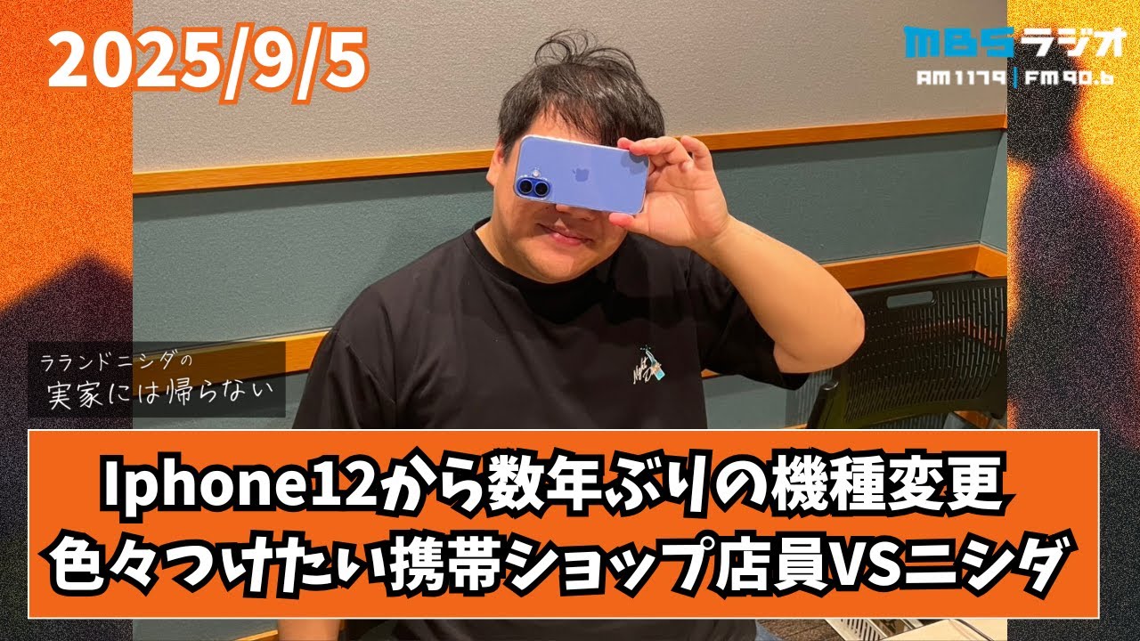 2025/9/5 ラランドニシダの実家には帰らない #75