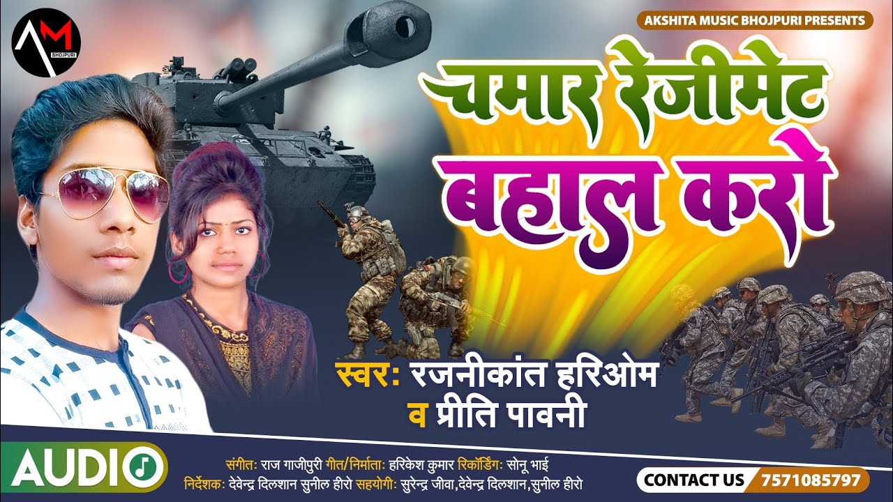 Chamar Regiment Bahal Karo        Rajnikant hariom  Priti Pavani  new song