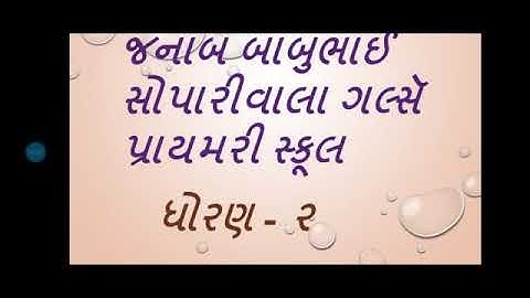 STD-2 Computer ( પાઠ-૫ નોટપેડ)(ઍન્ટરકી, કૅપ્સલોકકી, શિફ્ટ કી વિશે સમજૂતી ) J. B. S. G. P. S.