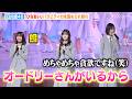 日向坂46大野愛実&正源司陽子&髙橋未来虹、バラエティ力を褒められオードリーに感謝 “ひなあい”でのメンバーの成長明かす