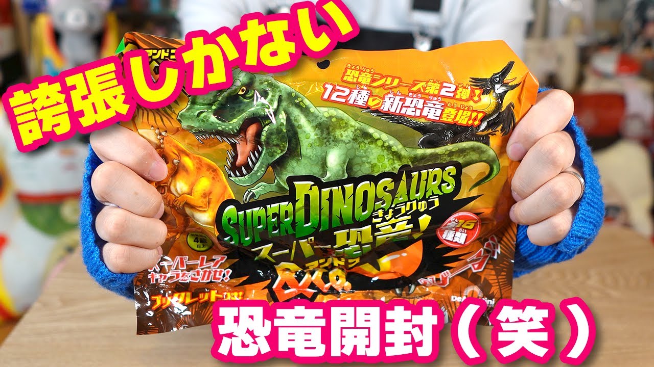 大人気】デアゴスティーニ スーパー恐竜&co アンドコを開封したよ