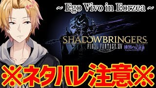 ※ネタバレ注意※【FF14】多分最終回！気を付けて！【にじさんじ】