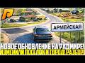 НОВОЕ ОБНОВЛЕНИЕ НА РАДМИРЕ... ПОСЕЛКИ И ГОРОДА! ДОМА И ОГОРОДЫ! НОВЫЕ ПОДРОБНОСТИ! - RADMIR CRMP