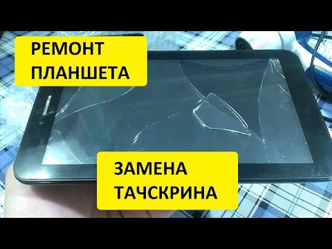 Планшет Ирбис РЕМОНТ замена тачпада тачскрина