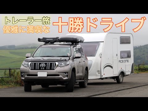 Enjoying Tokachi Cuisine: A Luxurious Trailer Trip Through Tokachi [Prado x Camping Trailer] [Pra...