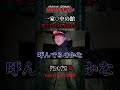 【心霊】一家○中の館が本気で危ない。恐怖に囲まれている場所/japanese horror #心霊動画 #horror#ダラシメン