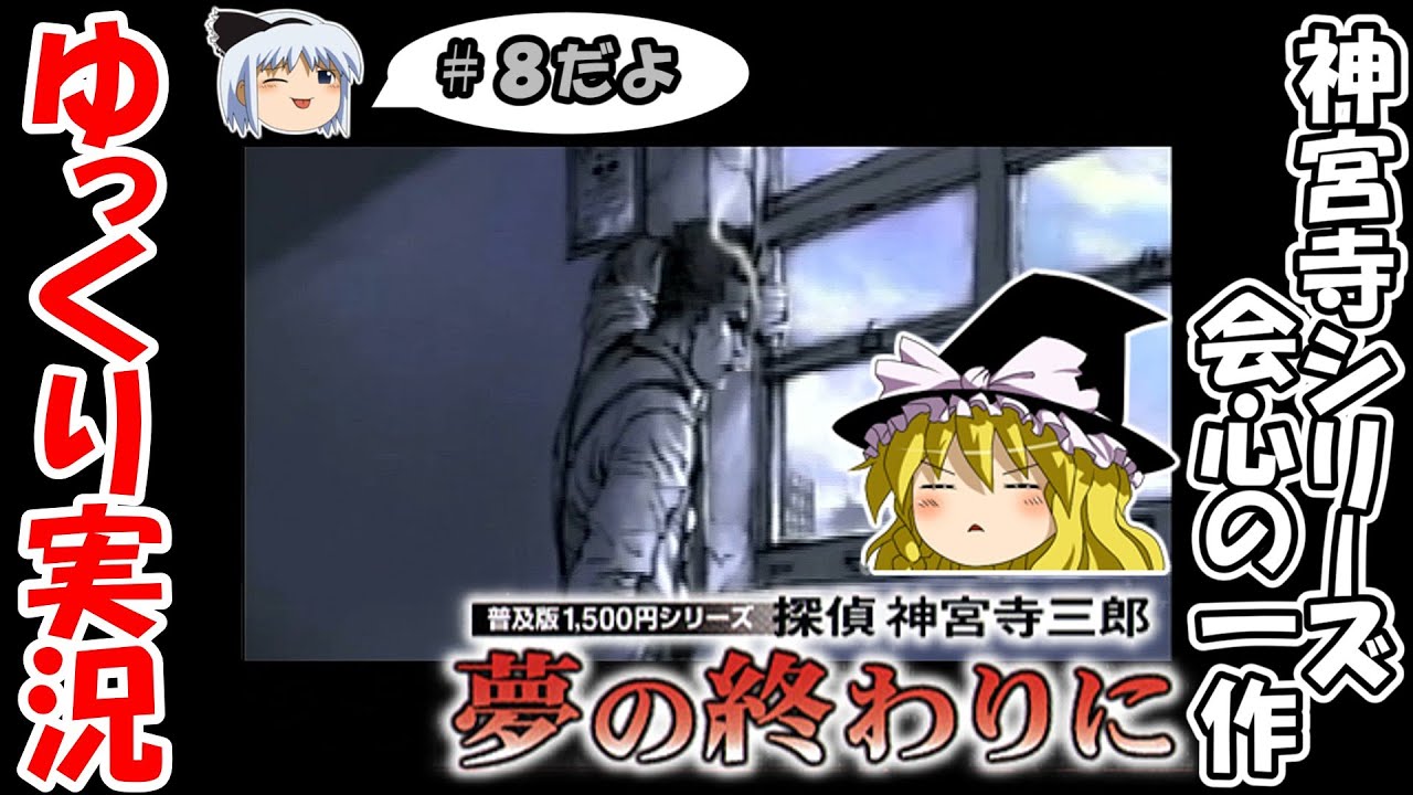 Slow commentary] Detective Jinguji Saburo: At the end of the dream