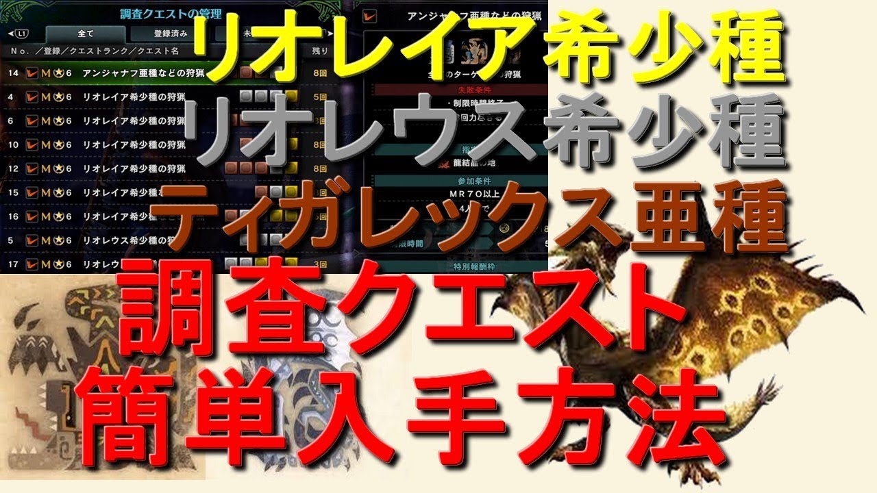 リオレウス希少種 リオレイア希少種 ティガレックス亜種 調査クエスト簡単入手方法 ｍｈｗｉｂモンハンワールドアイスボーン Youtube