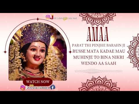 Parat Thi Penjhe Barahn Ji Russi Mata Kadae Mau Jiye Amma Mol Wari Kumar Sonu