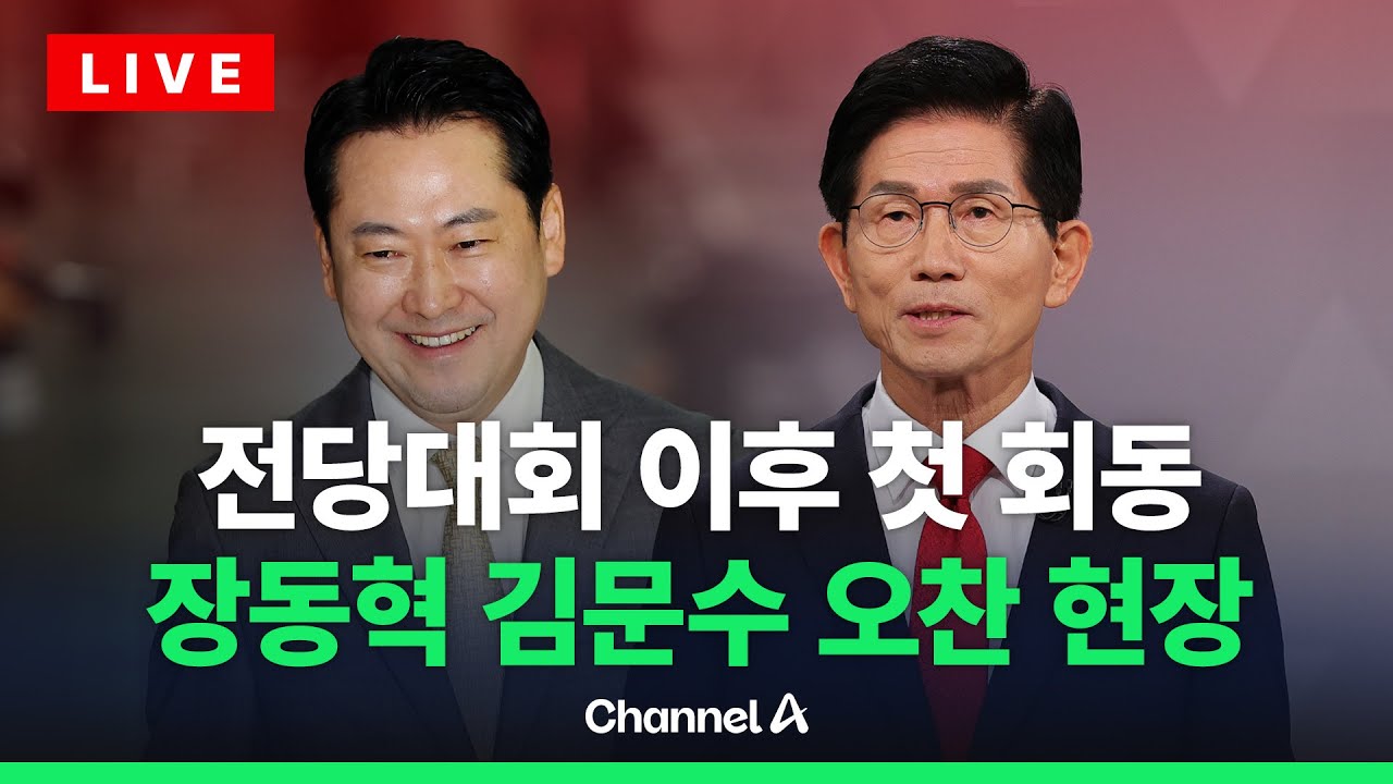 장동혁 김문수 오찬 회동 - 글로벌 정치 미니 갤러리