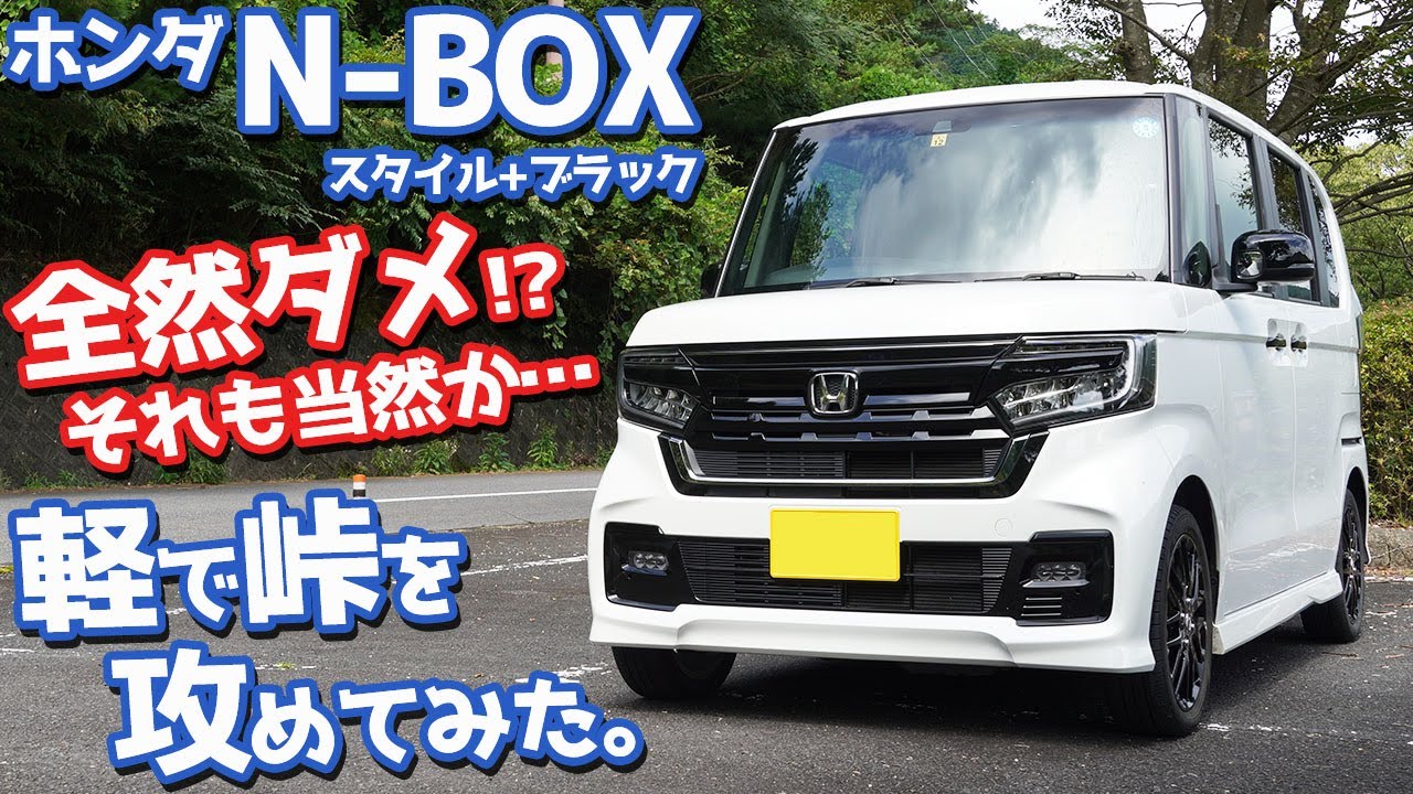 After all, it's just a light vehicle] Honda N-BOX Custom