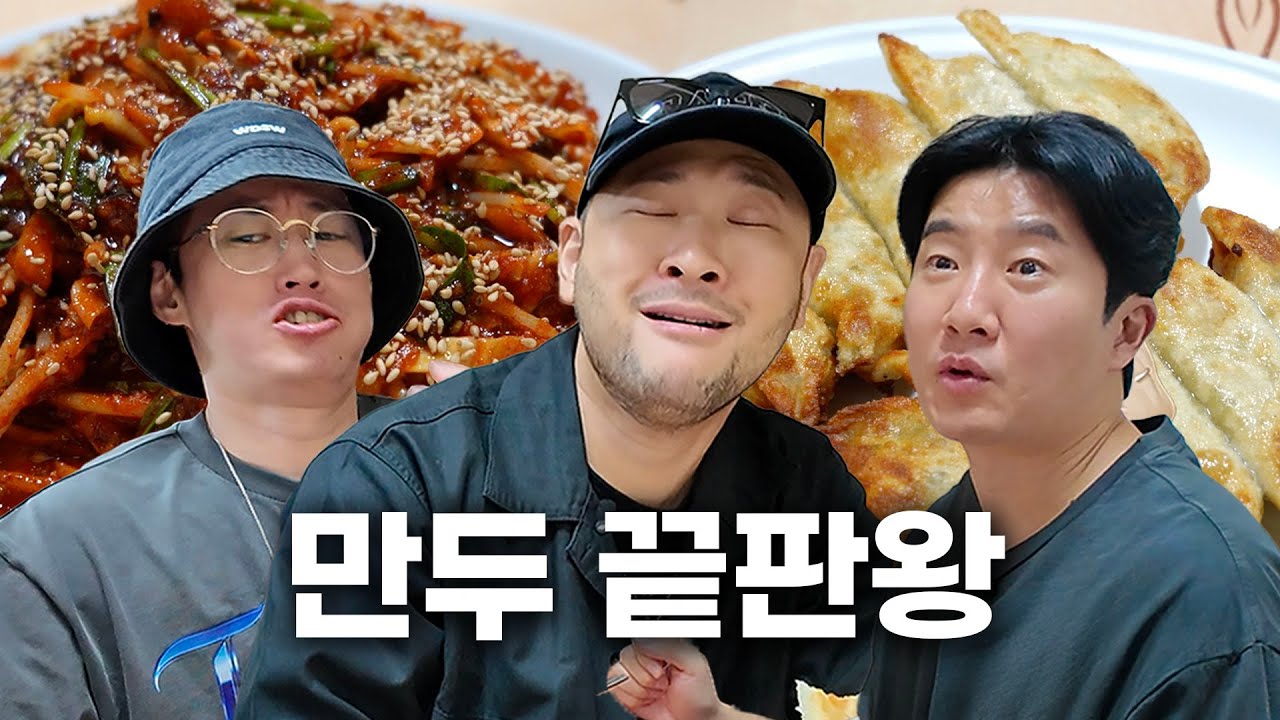명절마다 돈 뺏긴 사람들 모여라 ft. 인생만두