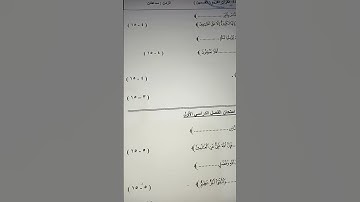 امتحان #القرآن الكريم# للصف الثانى الثانوي الادبي والعلمى الترم الثانى