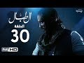 مسلسل الطبال الحلقة الثلاثون والأخيرة بطولة أمير كرارة The Drummer Series Episode 30 