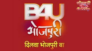 B4U भजपर टव चनल Ii B4U Bhojpuri Dilwa Bhojpuri Ba Tv Channel Launch On 15Th May