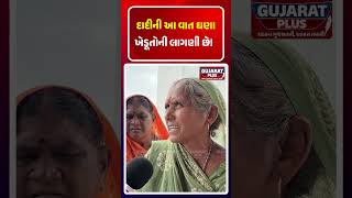દાદી ની આ વાત ઘણા ખેડૂતોની લાગણી છે! | KHEDUT ! | FARMER | DWARKA | JAMKHAMBHALIYA | MODI | BJP
