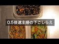 【5倍速】のろま主婦の下ごしらえ/肉小分け冷凍/和惣菜作り