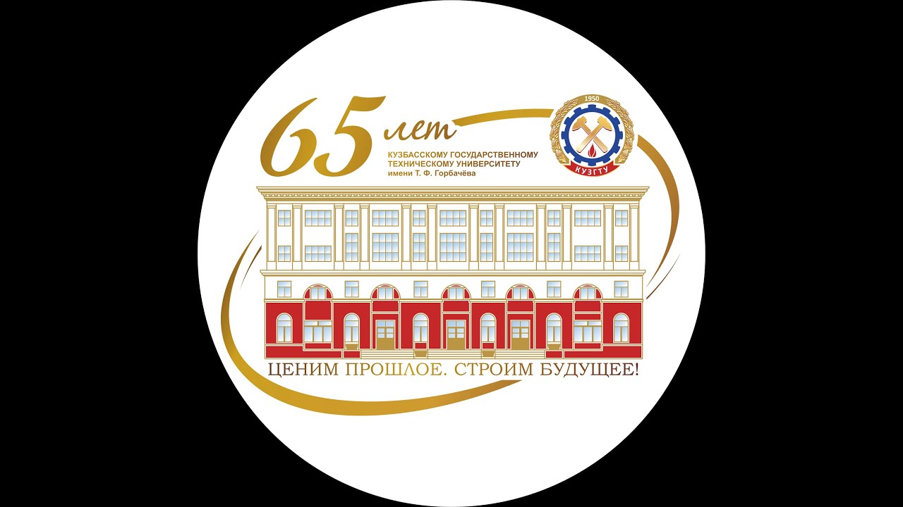 Туз кузгту. КУЗГТУ эмблема. Логотипы университетов к юбилею. Студ отряды КУЗГТУ лого. Флаг КУЗГТУ