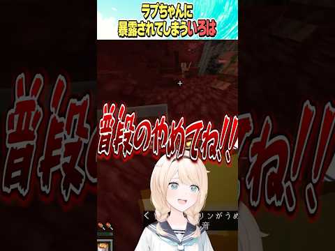 ラプちゃんに暴露されてしまういろは【ホロライブ切り抜き】#vtuber #shorts  #AZKi #角巻わため #ラプラスダークネス #風真いろは