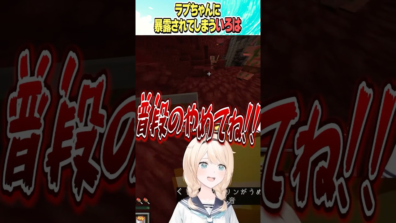 ラプちゃんに暴露されてしまういろは【ホロライブ切り抜き】#vtuber #shorts  #AZKi #角巻わため #ラプラスダークネス #風真いろは