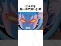 【ドラゴンボール】ビルスを指一本で倒した男#アニメ #dragonball #ドラゴンボール