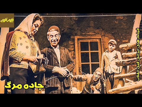 فیلم جاده مرگ فیلم قدیمی