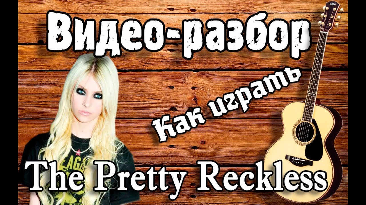 The Pretty Reckless Just Tonight Guitar