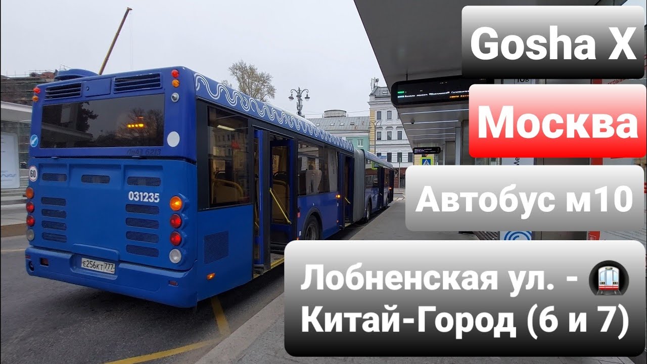 (4К) Поездка на автобусе ЛиАЗ-6213.22 по маршруту м10. Москва