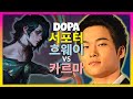 Dopa 챌린저 흐웨이 서폿: 완벽 무결! 죽지 않는 서포터의 전략 마스터 [자막포함]