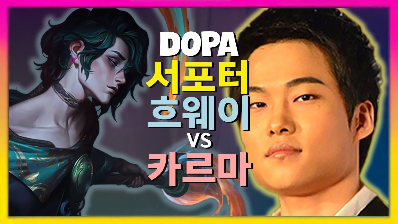 Dopa 챌린저 흐웨이 서폿: 완벽 무결! 죽지 않는 서포터의 전략 마스터 [자막포함]