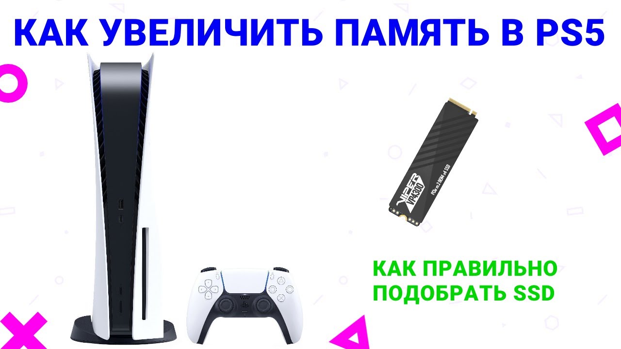 Как увеличить память на PlayStation 5 / PS5 - YouTube