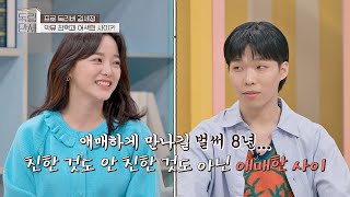 ENG│애매하게 친한 사이인 김세정(SE JEONG KIM)-악뮤(AKMU), 친해지길 바라🙏🏻 독립만세(alonenice) 6회