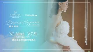 5月30日香港東涌世茂喜來登酒店 x Weddinghk「Beyond Happiness by Sheraton 婚宴巡禮」