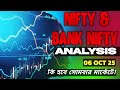 📉 Nifty Bank Nifty Analysis | আগামী সপ্তাহের Market Update Bangla 📊 Jayanta Biswas