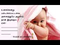 குழந்தை கவிதை | Kulanthai kavithai | Tamil whatsapp status | வெற்றி நம் கைகளில்