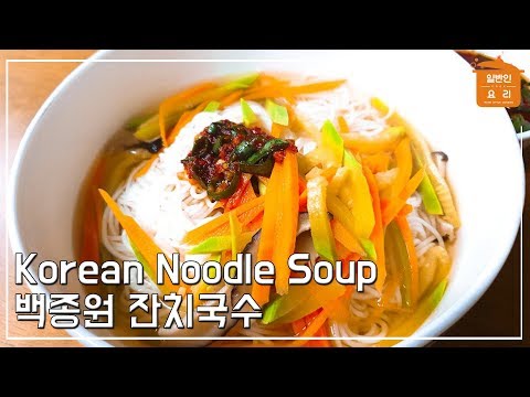 초간단 잔치국수 실패없는 백종원 레시피 만들기 : E437