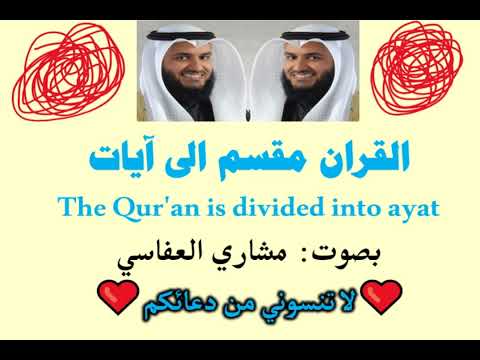 سورة الصافات الآية آية رقم 23 Surah AlSaffat Ayah مشاري العفاسي Divided Into Ayat