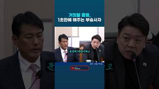 내란 국정조사 김태효 안보실. 기억 없다고 했다가 소관 아니라고 하더니 서류에 딱 나오니까 끄긍... 부승찬 민주당 의원 #국정조사 #부승찬 #내란