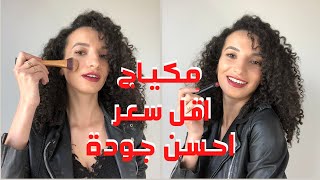 افضل وارخص مكياج بدائل رخيصة للمكياج الغالي ||BEST DRUGSTORE MAKEUP