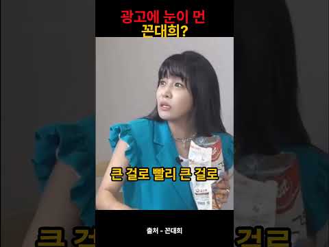 광고에 눈이 먼 꼰대희？
