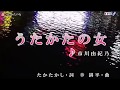うたかたの女(市川由紀乃) Cover 渡辺幸子