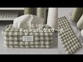 【アフガン編み】長方形から作るティッシュボックスケースの編み方 色変えを速くする方法