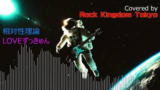 相対性理論(Soutaiseiriron)「LOVEずっきゅん」 Tribute（Covered by Rock Kingdom Tokyo）【prog metal, djent】