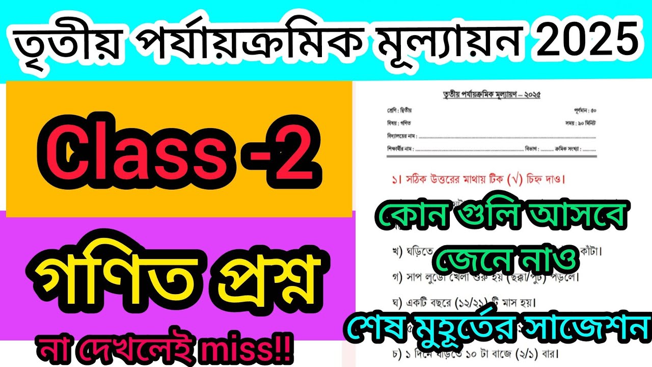 Class 2 math question paper 2025||3rd unit test math question paper class 2 ||